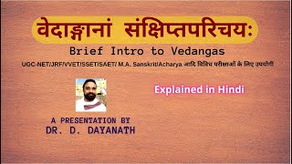 Introduction to Vedanga | वेदांग परिचय | #Veda