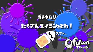 【スプラトゥーン3】リハビリサーモンラン🐟