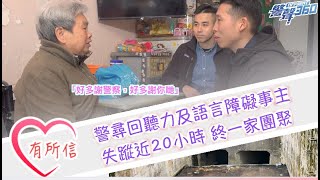 【《警聲360》• 第十四集 2024-01-31 】