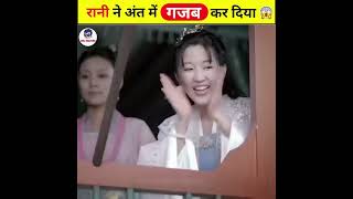 😱😨 रानी ने तो अंत मे कमाल कर दिया  #funny #memes #comedy #shorts#meme#funnyvideos