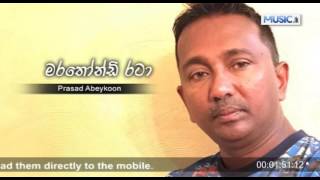 Marathondi Rataa - Prasad Abeykoon