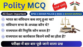 Polity MCQ marathon BPSC | Polity MCQ Ghatna Chakra | Polity Important Question | Polity For BPSC