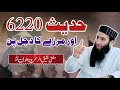 Hadith 6220 aor Mirza ka dajal pun || By Mufti Atiq Ur Rahman Alvi || Alvi media