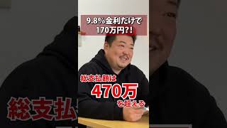 金利だけで170万取られる！！金融事故、他社ローンが通らない人専門。自社ローン審査通過率96％以上　　　　　　　ブラック、金融事故、カーローンが通らない方専門の中古車販売（買取）をしています。