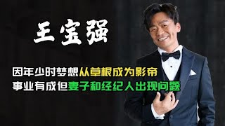 王宝强干农活的样子被盛赞，难怪他能从草根逆袭成影帝 #王宝强 #草根 #阿欢的名单