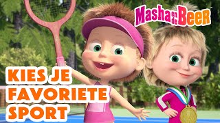 Masha en de Beer 🐻👧 Kies je favoriete sport 🎾🚴‍♀️🏎 Aflevering collectie 🎬