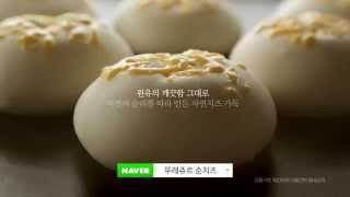 2014 뚜레쥬르 빵을 읽다 제3장 '빵속에 순치즈'편