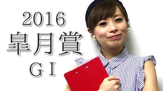 【競馬予想】皐月賞2016 三連単2着固定で万馬券狙い