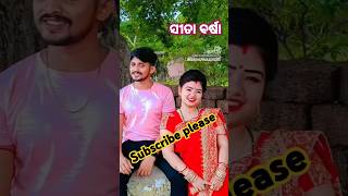 Kouthi rakhibi premaku tora // କୋଉଠି ରଖିବି ପ୍ରେମକୁ ତୋର // ସୀତା ବର୍ଷା @Barshacreations143