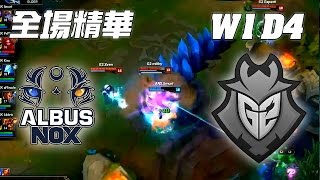 ANX vs G2 外卡自製壁咚戰術驚艷全場 |《LOL》2016 世界大賽 | 16強小組賽 W1D4 精華 Highlights