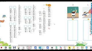 【小三教室】國語習作L1.P8.P9講解~三下康軒版國語#112學年度#市隱#許願#第一課#造句#課文大意#閱讀理解