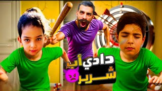 بابا تحول لشخص شرير وظالم🥺عذب أمير وماسة وبانة  وقلع امير من البيت😰