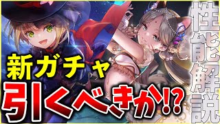 【ヘブバン】SSアイリーン＆ヴリティカが実装！このガチャは引くべきか！？性能解説！！【ヘブンバーンズレッド】【heaven burns red】