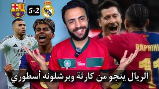 برشلونة يُلقن ريال مدريد درس قاسي وأنشلوتي لم يحترم نفسه | تحليل السوبر الإسباني