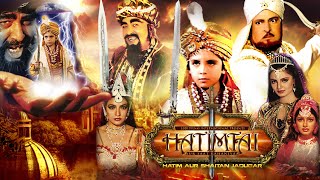 Hatimtai | हातिमताई | Hindi Full Movie 01 |Shammi Kapoor| Shaitan Jadugar | Afzal Khan | Lodi Films|