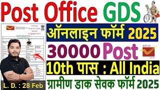 gds form fill up online 2025 | India Post GDS Online Form 2025 kaise bhare | gds online form 2025