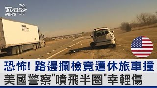 恐怖! 路邊攔檢竟遭休旅車撞 美國警察「噴飛半圈」幸輕傷｜TVBS新聞