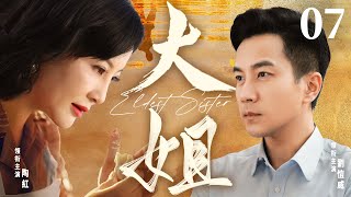 【Eldest Sister】▶EP 07 | Liu Kaiwei, Tao Hong, Liu Jun💖Room CDrama