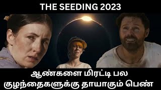 THE SEEDING 2023  ஆண்களை மிரட்டி பல குழந்தைகளுக்கு தாயாகும் பெண் #Hollywood Tamil Lens