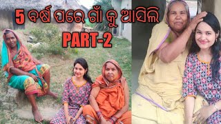 5 ବର୍ଷ ପରେ ଗାଁ କୁ ଆସିଲି 😇Part-2#odia #odisha #vlog