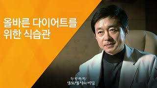 올바른 다이어트를 위한 식습관 - (20120505_411회 방송)_건강한 다이어트를 위한 진단 4편 - 다이어트 성공 프로젝트