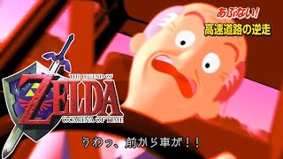 【音MAD】逆走爺の伝説　~前からクルマガ~