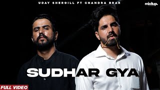 SUDHAR GYA (Official Video) Uday Shergill | Chandra Brar | Ellde Fazilka | Latest Punjabi Songs 2023