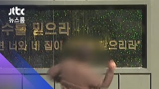 무더기 확진에 분노한 시민…TCS국제학교 '계란세례' / JTBC 뉴스룸