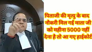 सरकारी बाबू अपनी मां को महीना 5000 नहीं दे रहा था। #law #advocate #court