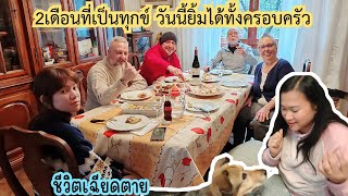 กินข้าว​บ้าน​ปู่ย่า​วันนี้​ทุกคนโล่งใจสบายใจที่สุดในรอบ2เดือน.Ep15/2025