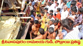 శ్రీనివాసపురం రామాలయం విగ్రహ ప్రతిష్ట Part 5 l PS Creative Videos l