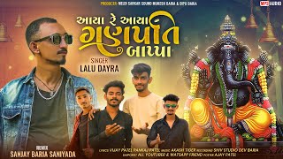 Lalu Dayra New Timli 2024 || ગણપતિ ટીમલી || Aaya Re Aaya Ganpati Bappa || આયા રે આયા ગણપતિ બાપ્પા