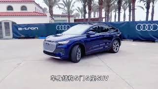 2024款奥迪Q4 e-tron打破续航焦虑：新车落地及车型配置介绍参考