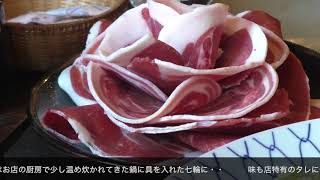 丹波篠山 猪肉料理「ぼたん鍋＆網焼き」 2018