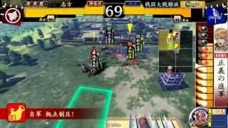 【従二位B】正義大太刀VS戦神極み【戦国大戦】