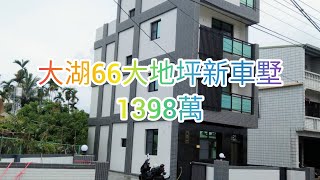 （售出）A004屏東廣官大地坪雙車墅1398萬 0932880717梁財獻