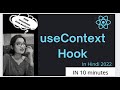 useContext in React | Understand useContext React Hook in Hindi #2022