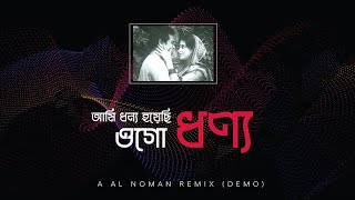 Ami Dhonno Hoyechi  আমি ধন্য হয়েছি ( Short Remix) Razzak & Babita - Sabina Yasmin- Sona Bou-Anupam