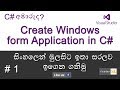 C# Create Windows Form Application1  |  Lesson 1