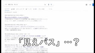 【第二弾】茨城工業高等専門学校生の作成による【見えバス】PR動画