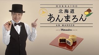 マジック！【あんまろんCM】