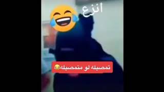 فضيحه بنت النبار شكم مره ناجج 😂😂🤣