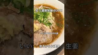 麺屋 音 別邸＠北千住