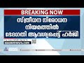 സ്ത്രീധന നിരോധന നിയമത്തില്‍ ഭേദഗതി വേണം ഹൈക്കോടതിയില്‍ ഹര്‍ജി ഇന്ന് പരിഗണിക്കും dowry prohibition