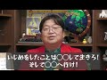 【岡田斗司夫】いじめをしたことは◯◯して生きろ！そして◯◯へ行け！