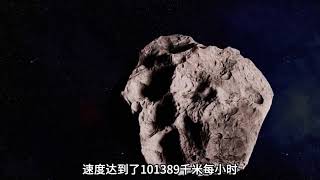 2182年，直径500米的贝努小行星将撞击地球？科学家：问题不大！