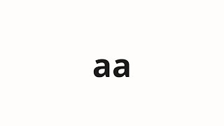 How to pronounce aa | あア (Ah in Japanese)