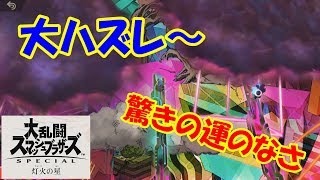 【スマブラSP】【実況】灯火の星をスピリット全員解説プレイ#27