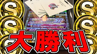 田中将大セレクションで大勝利しました【プロスピA】