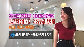 Le Yuan Residence 1392sft |乐园高级公寓| Well Maintain Unit| 3Bedrooms 2Bathrooms| 2 CarPark